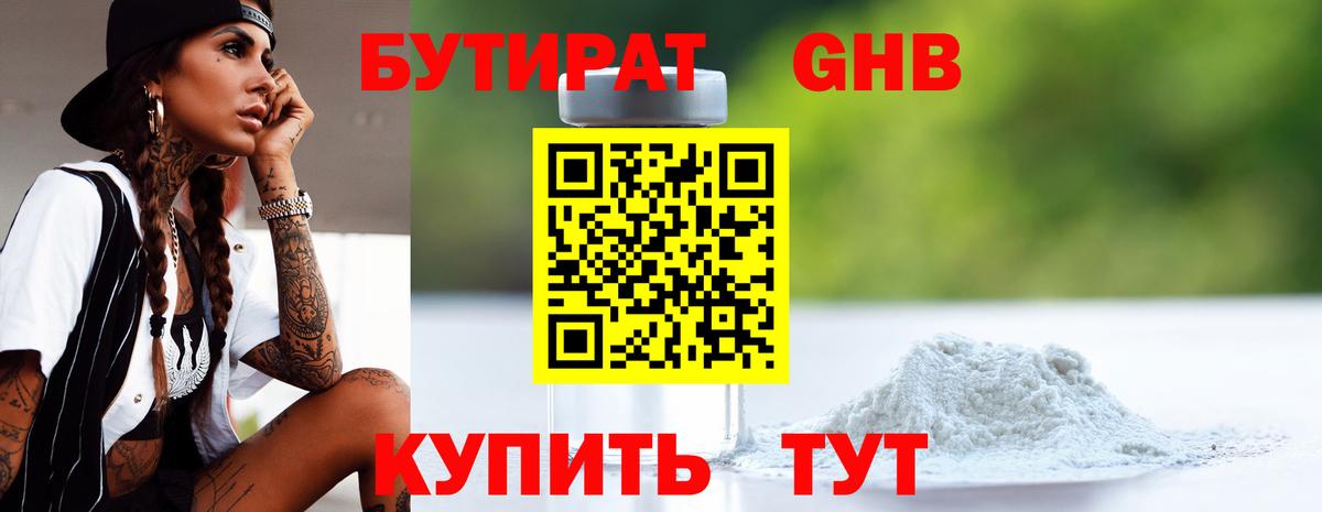 Азнакаево  Бутират GHB  БУТИРАТ  Вход с VPN 