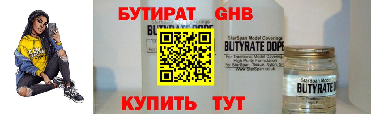 Бутират жидкий экстази Азнакаево