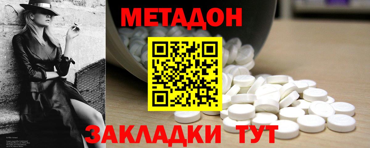 Метадон белоснежный Азнакаево